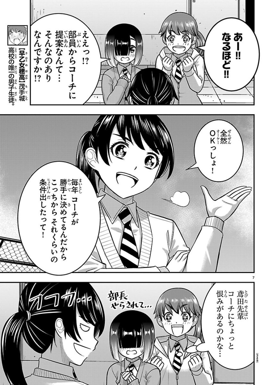 ヤンキーJKクズハナちゃん 第286話 - Page 7