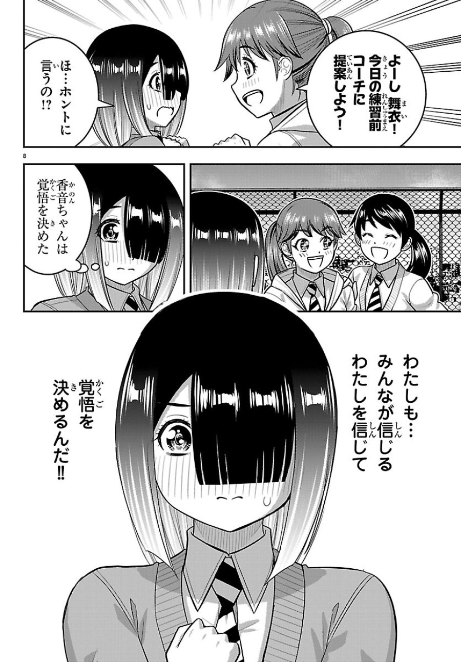 ヤンキーJKクズハナちゃん 第286話 - Page 8