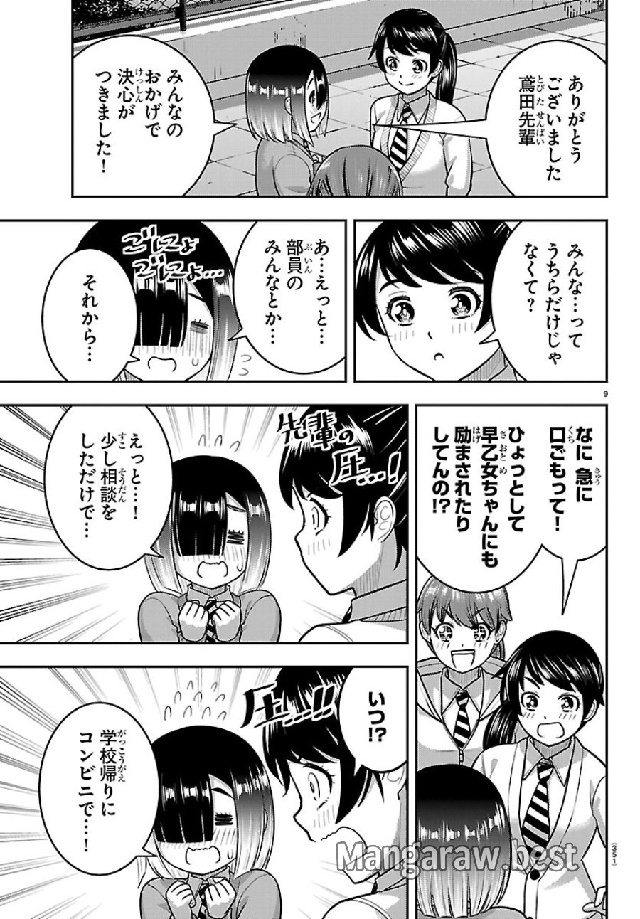 ヤンキーJKクズハナちゃん 第286話 - Page 9
