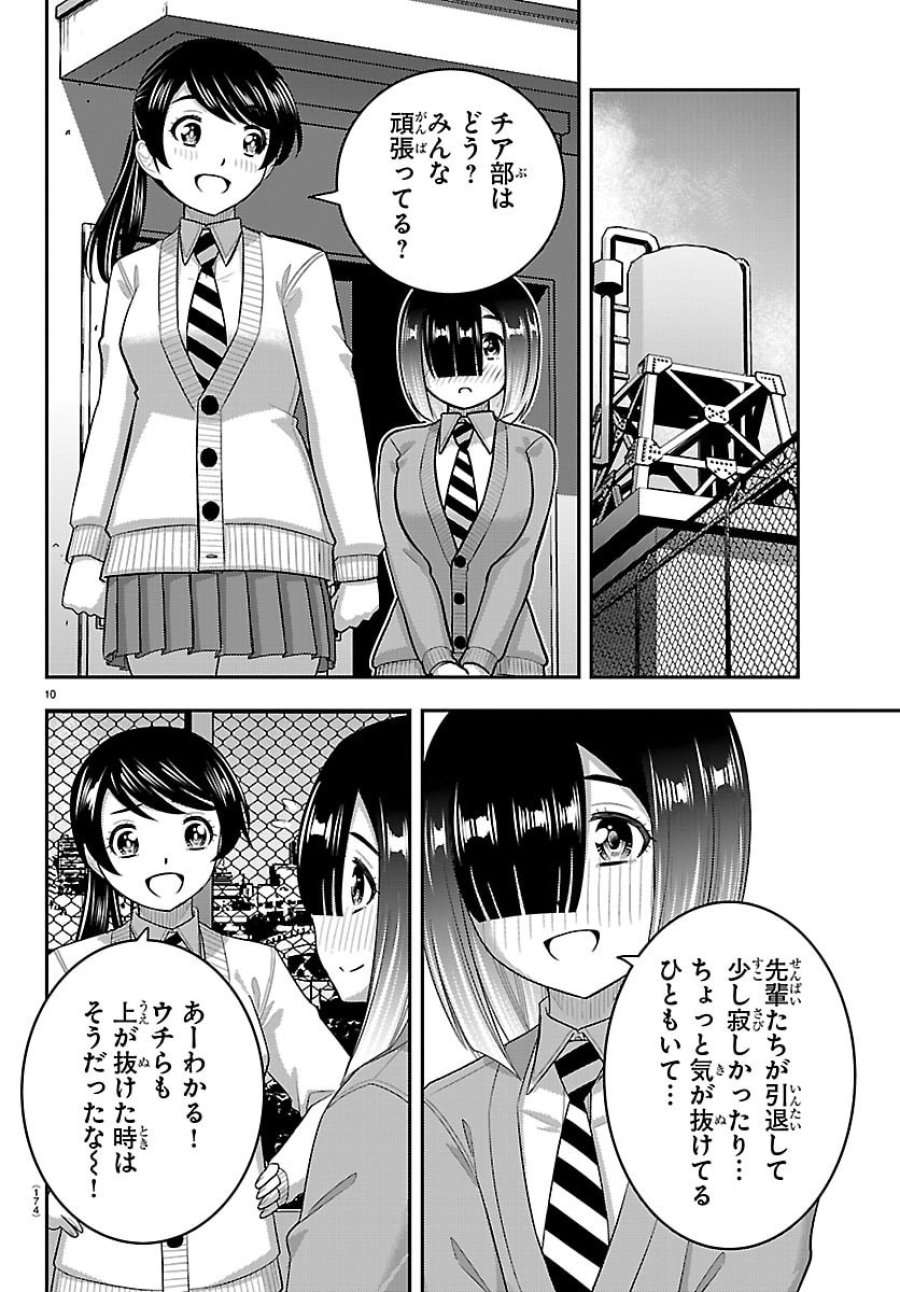 ヤンキーJKクズハナちゃん 第285話 - Page 10