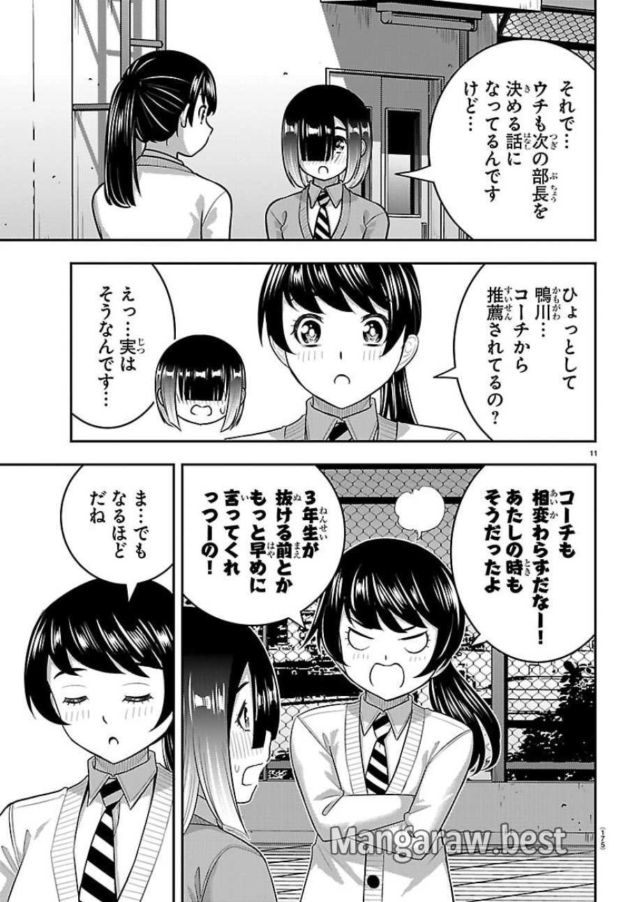 ヤンキーJKクズハナちゃん 第285話 - Page 11
