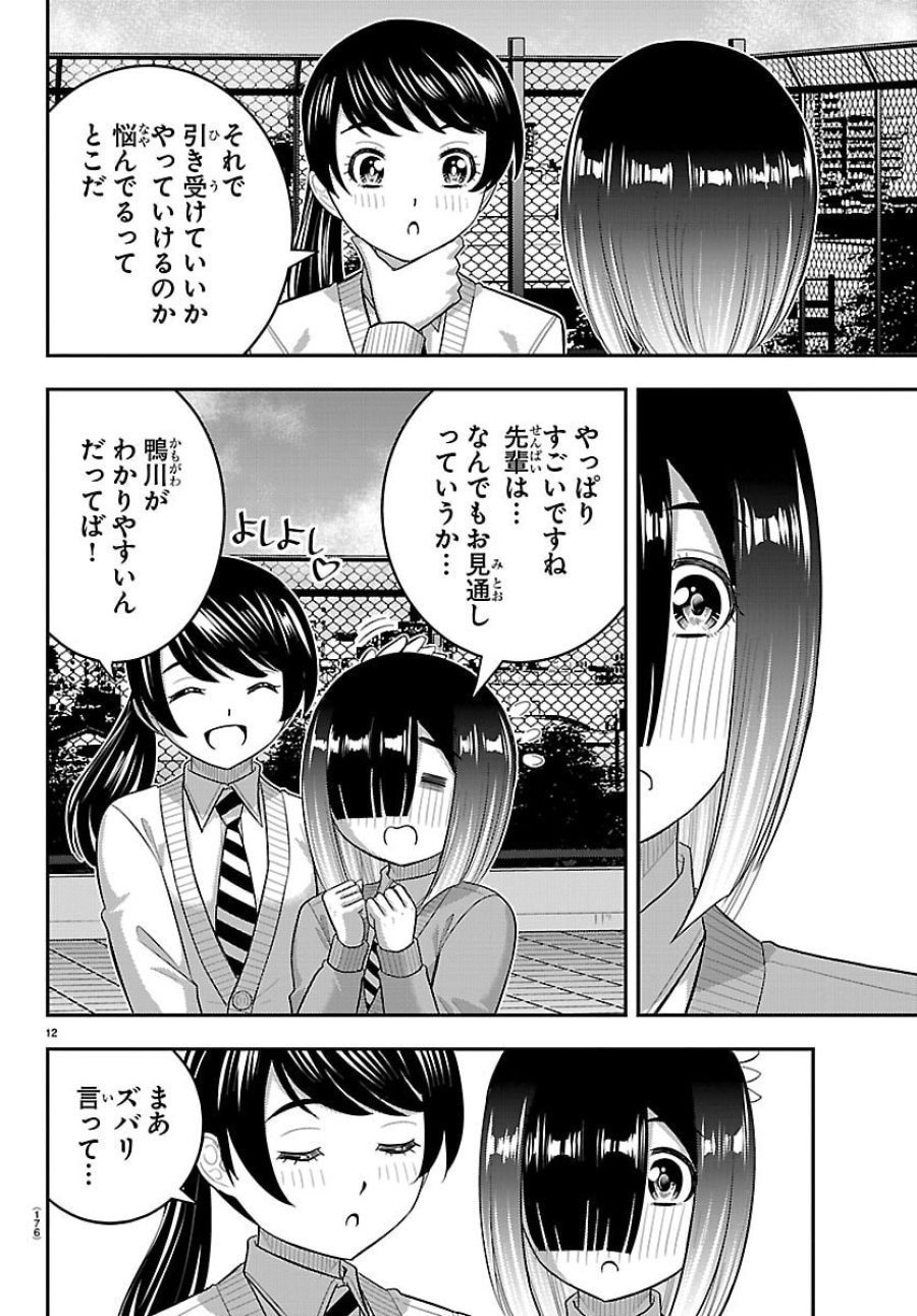 ヤンキーJKクズハナちゃん 第285話 - Page 12