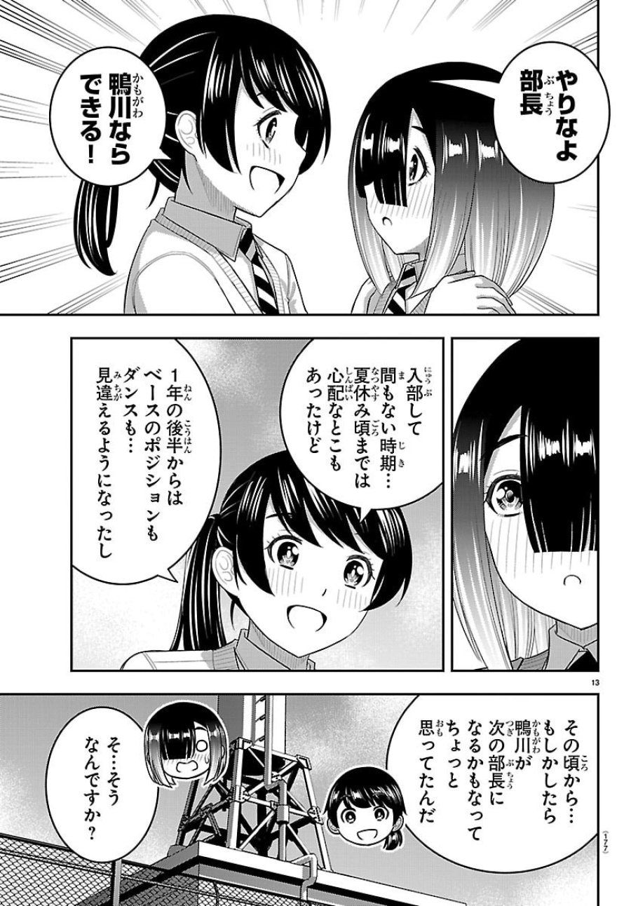 ヤンキーJKクズハナちゃん 第285話 - Page 13