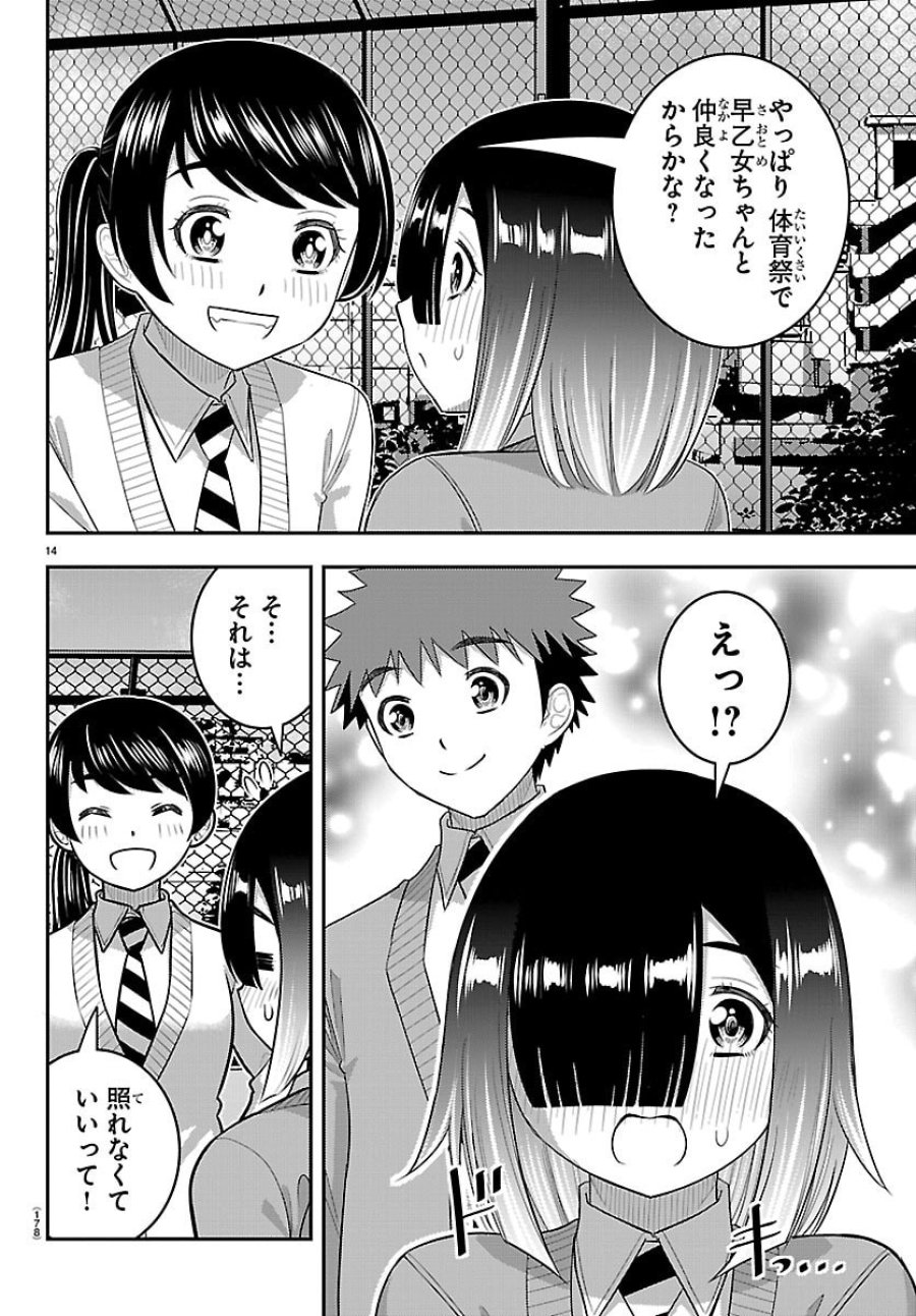 ヤンキーJKクズハナちゃん 第285話 - Page 14