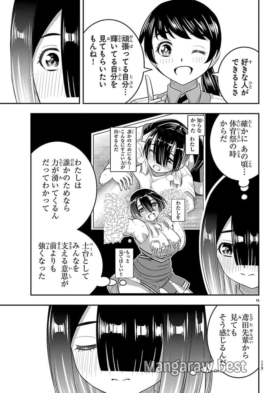 ヤンキーJKクズハナちゃん 第285話 - Page 15