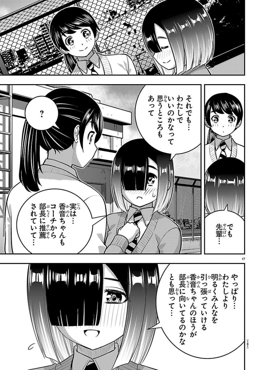 ヤンキーJKクズハナちゃん 第285話 - Page 17