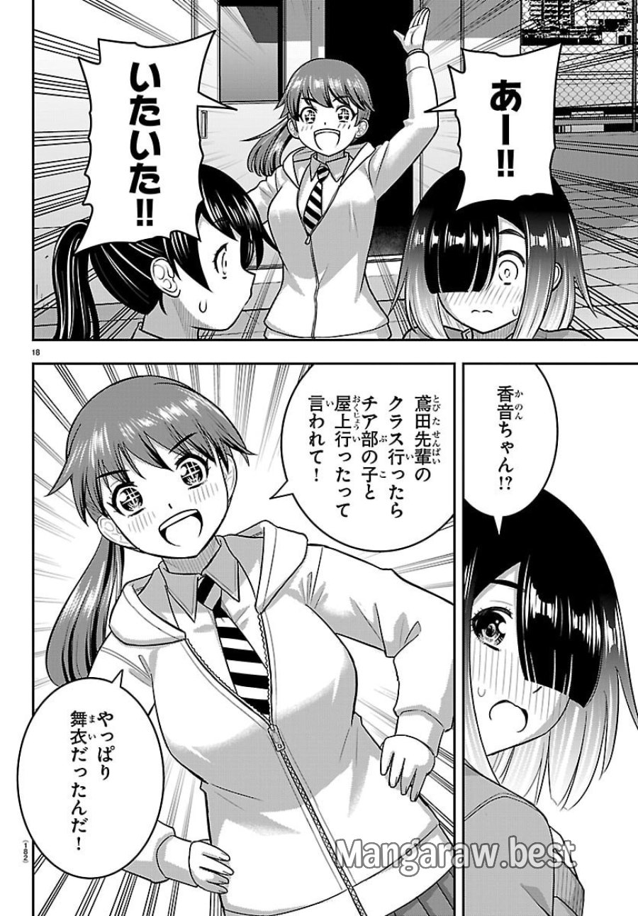 ヤンキーJKクズハナちゃん 第285話 - Page 18