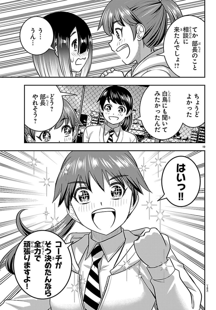 ヤンキーJKクズハナちゃん 第285話 - Page 19
