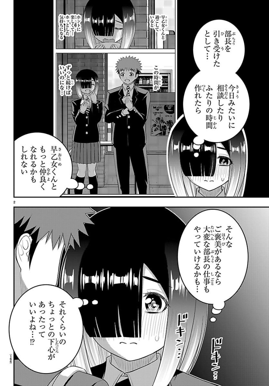 ヤンキーJKクズハナちゃん 第285話 - Page 2