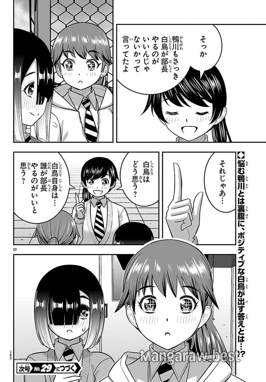 ヤンキーJKクズハナちゃん 第285話 - Page 20