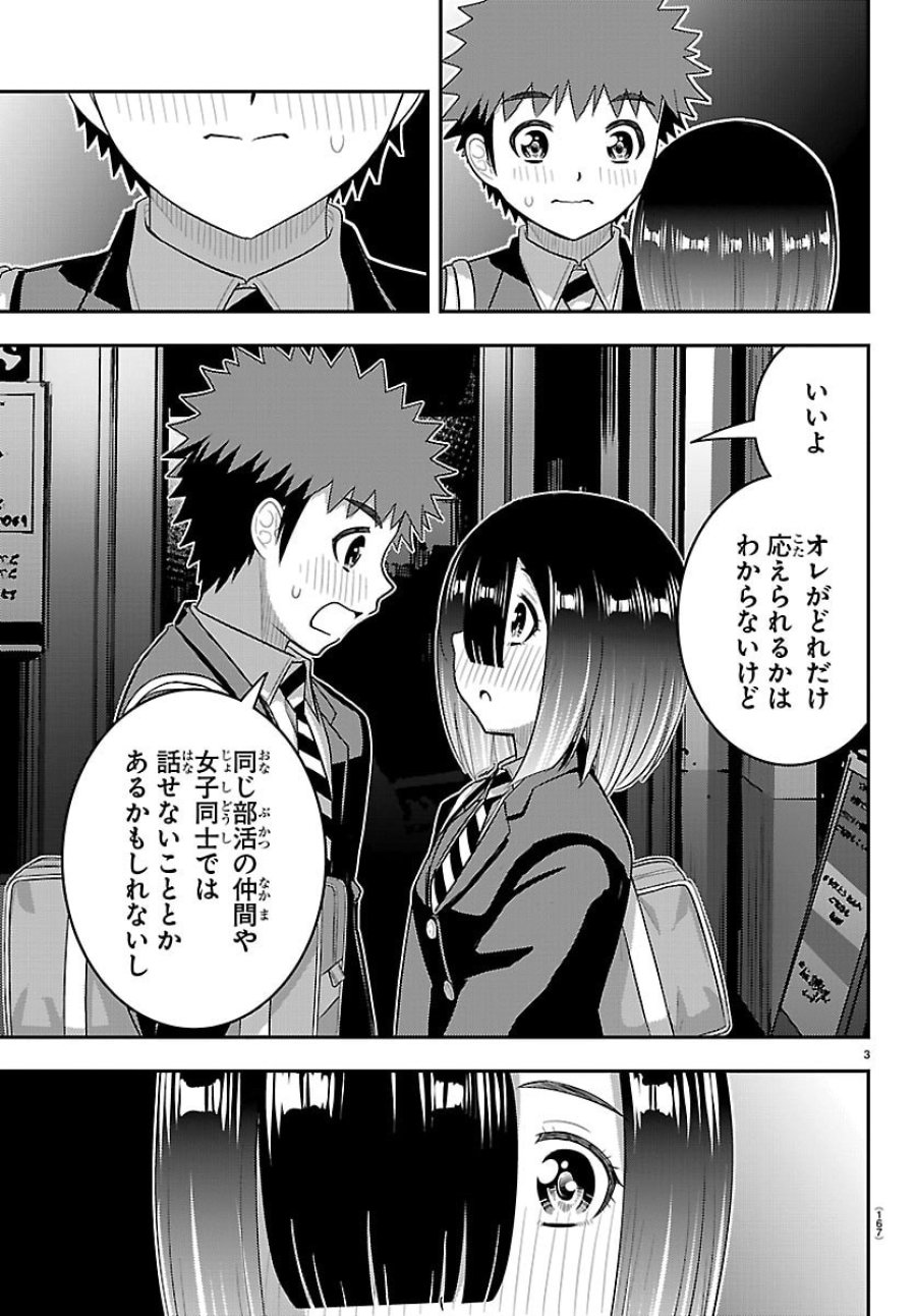 ヤンキーJKクズハナちゃん 第285話 - Page 3