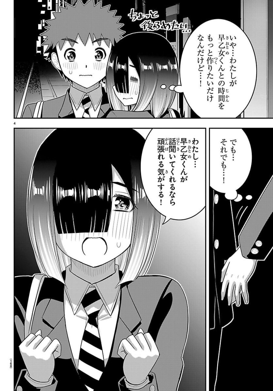 ヤンキーJKクズハナちゃん 第285話 - Page 4