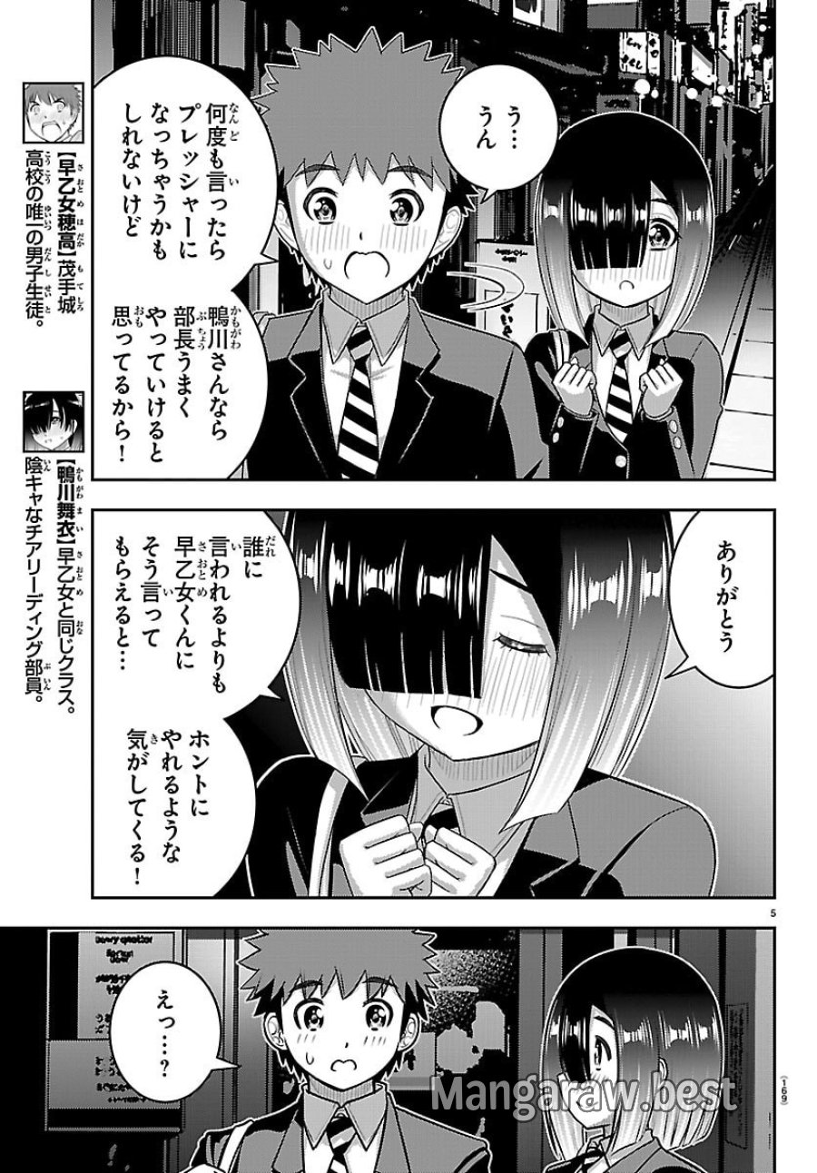 ヤンキーJKクズハナちゃん 第285話 - Page 5