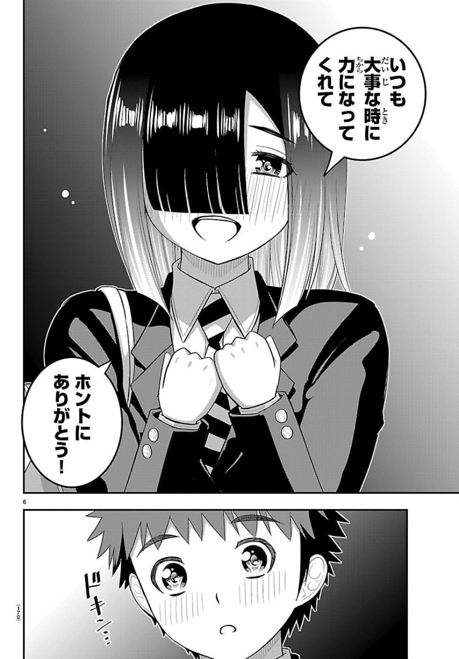 ヤンキーJKクズハナちゃん 第285話 - Page 6
