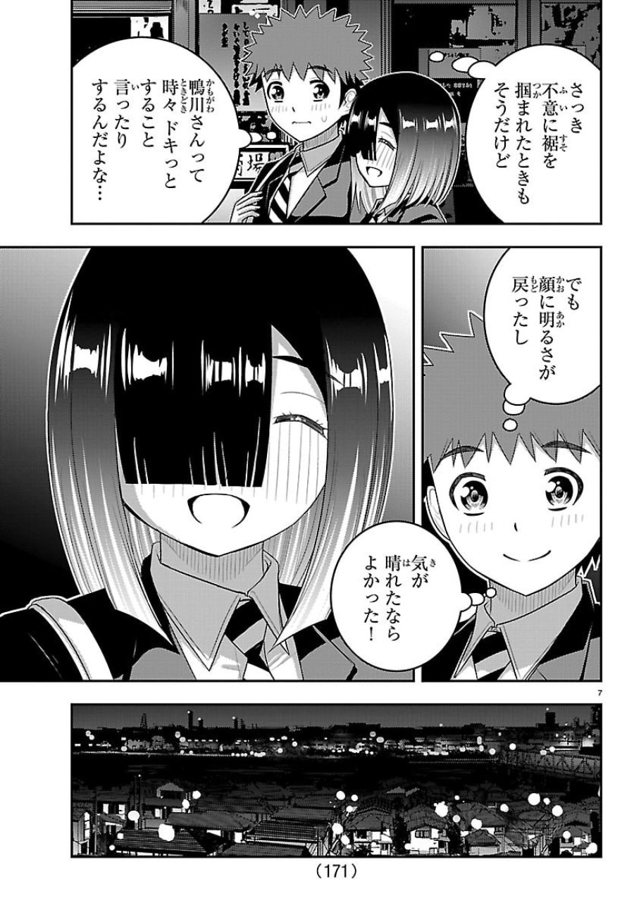 ヤンキーJKクズハナちゃん 第285話 - Page 7