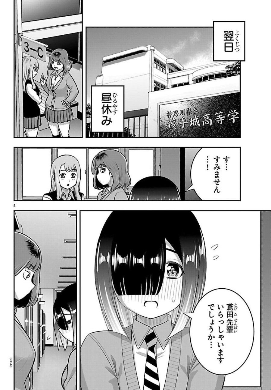 ヤンキーJKクズハナちゃん 第285話 - Page 8