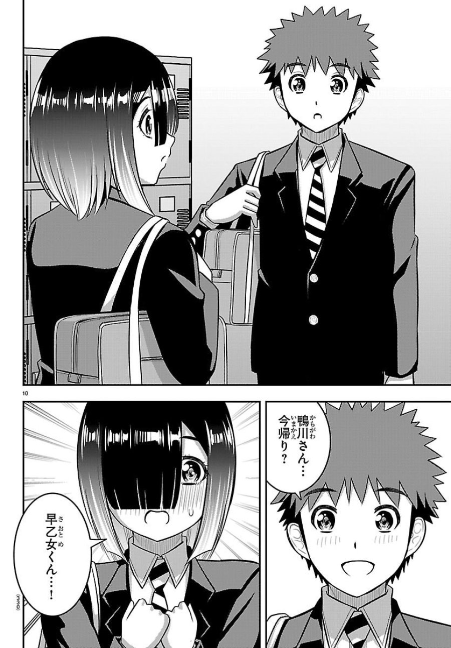 ヤンキーJKクズハナちゃん 第283話 - Trang 10