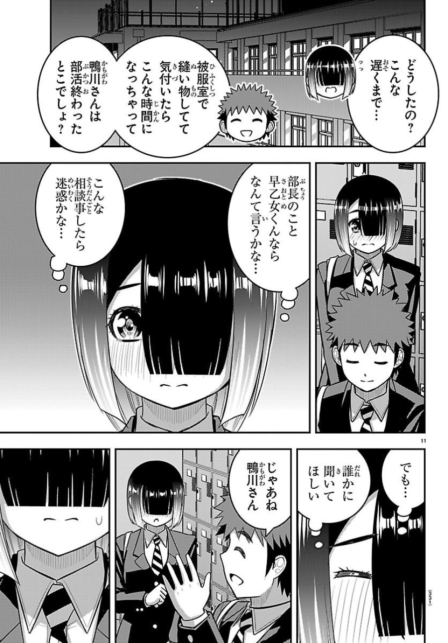 ヤンキーJKクズハナちゃん 第283話 - Trang 11