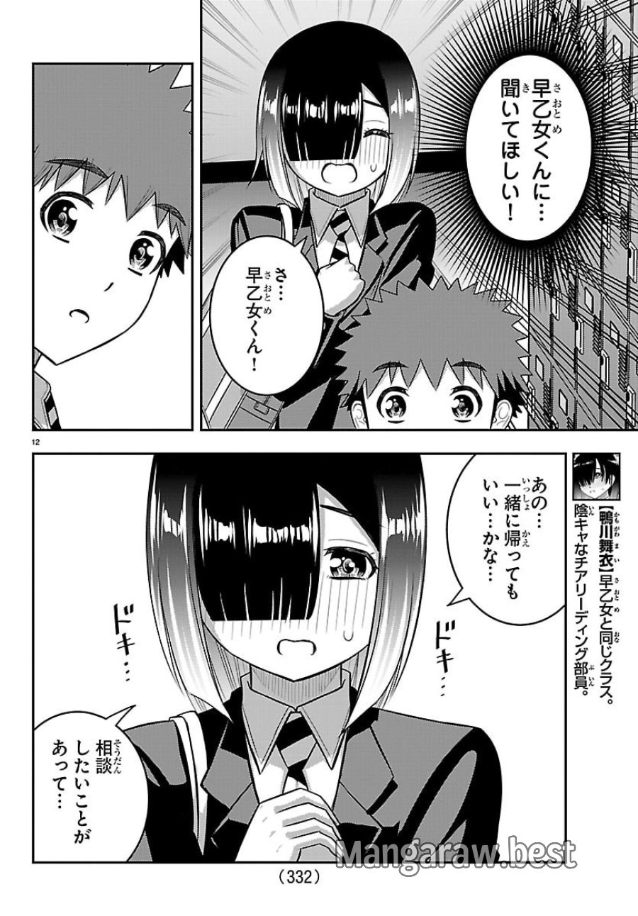 ヤンキーJKクズハナちゃん 第283話 - Trang 12