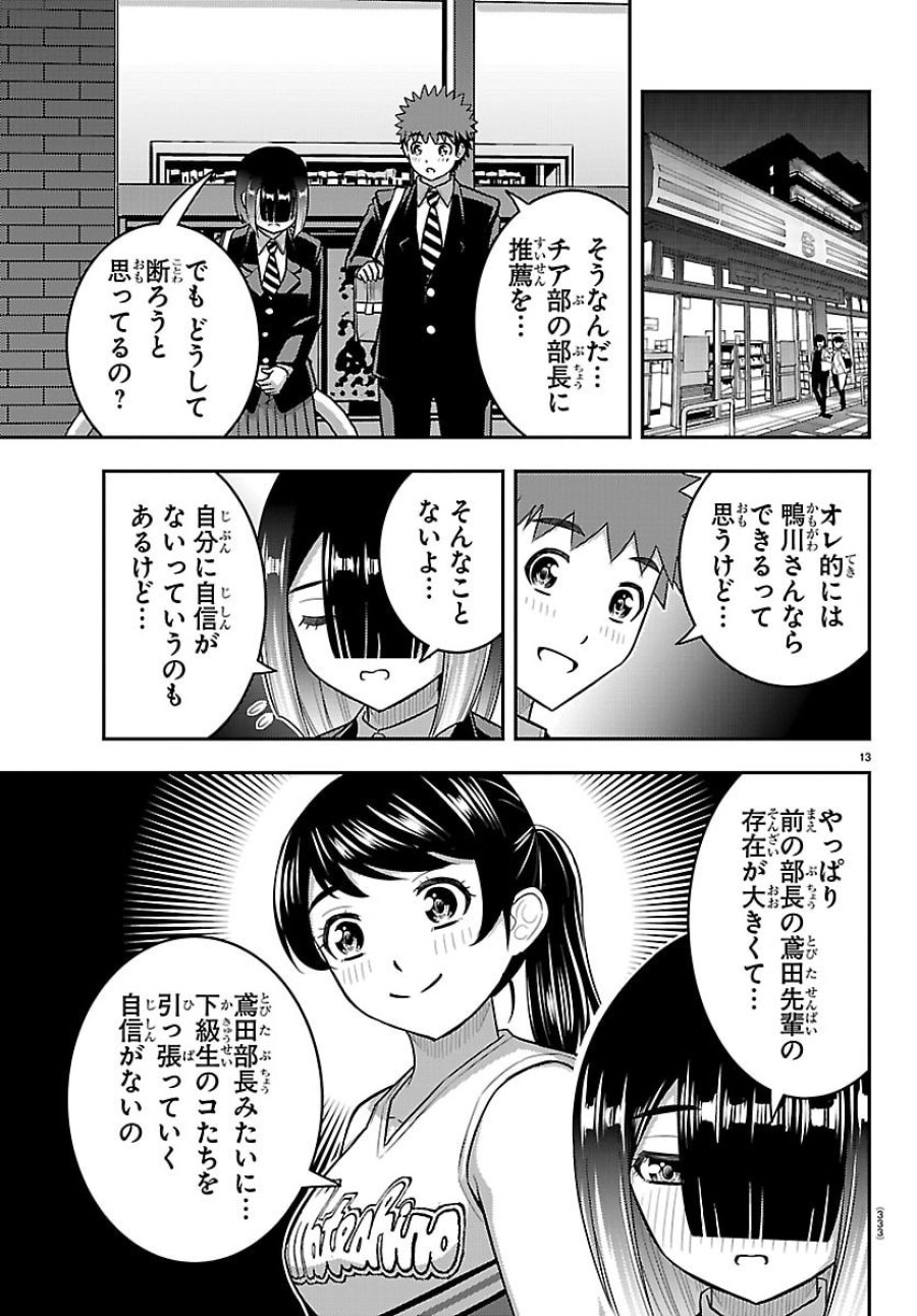 ヤンキーJKクズハナちゃん 第283話 - Trang 13