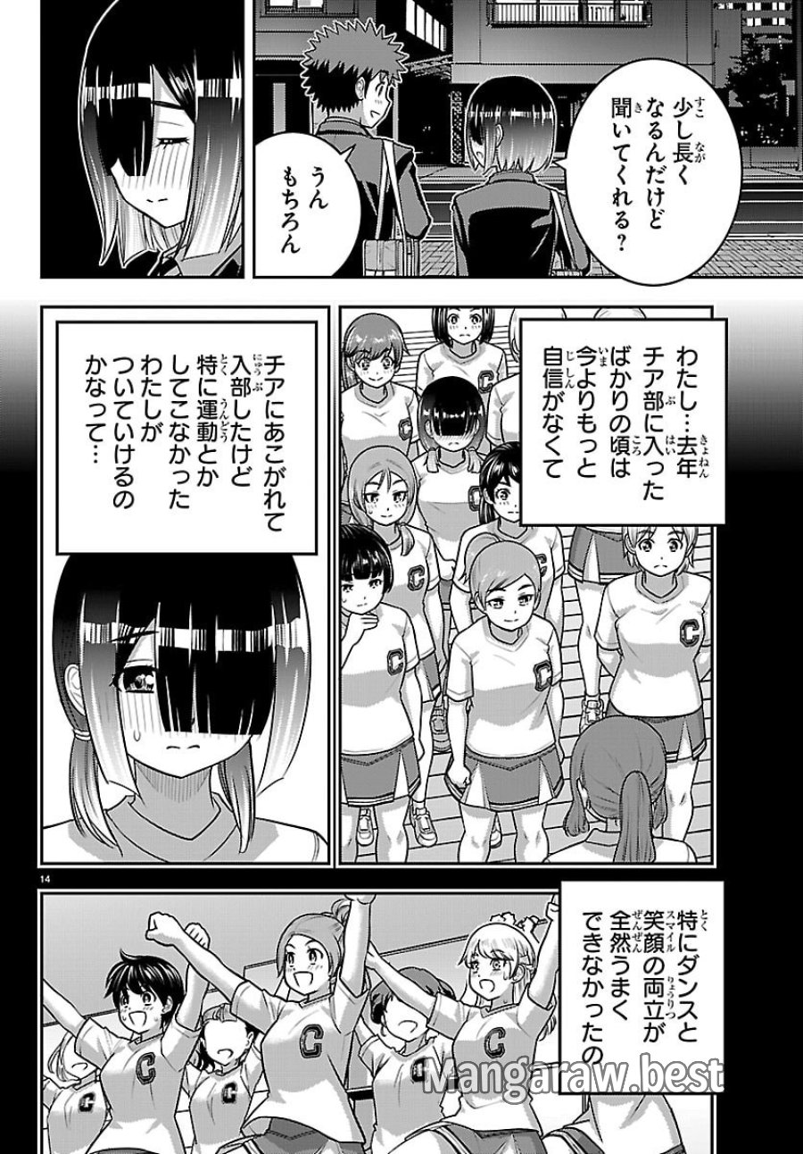 ヤンキーJKクズハナちゃん 第283話 - Trang 14