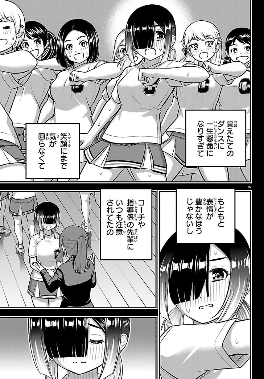 ヤンキーJKクズハナちゃん 第283話 - Trang 15
