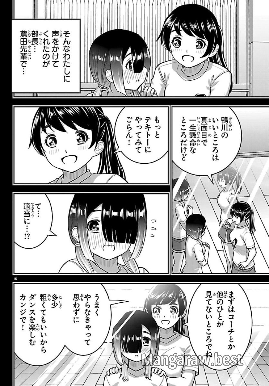 ヤンキーJKクズハナちゃん 第283話 - Trang 16