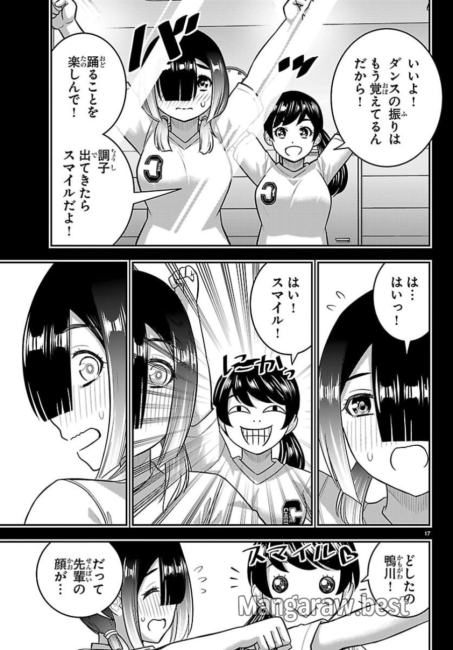 ヤンキーJKクズハナちゃん 第283話 - Trang 17