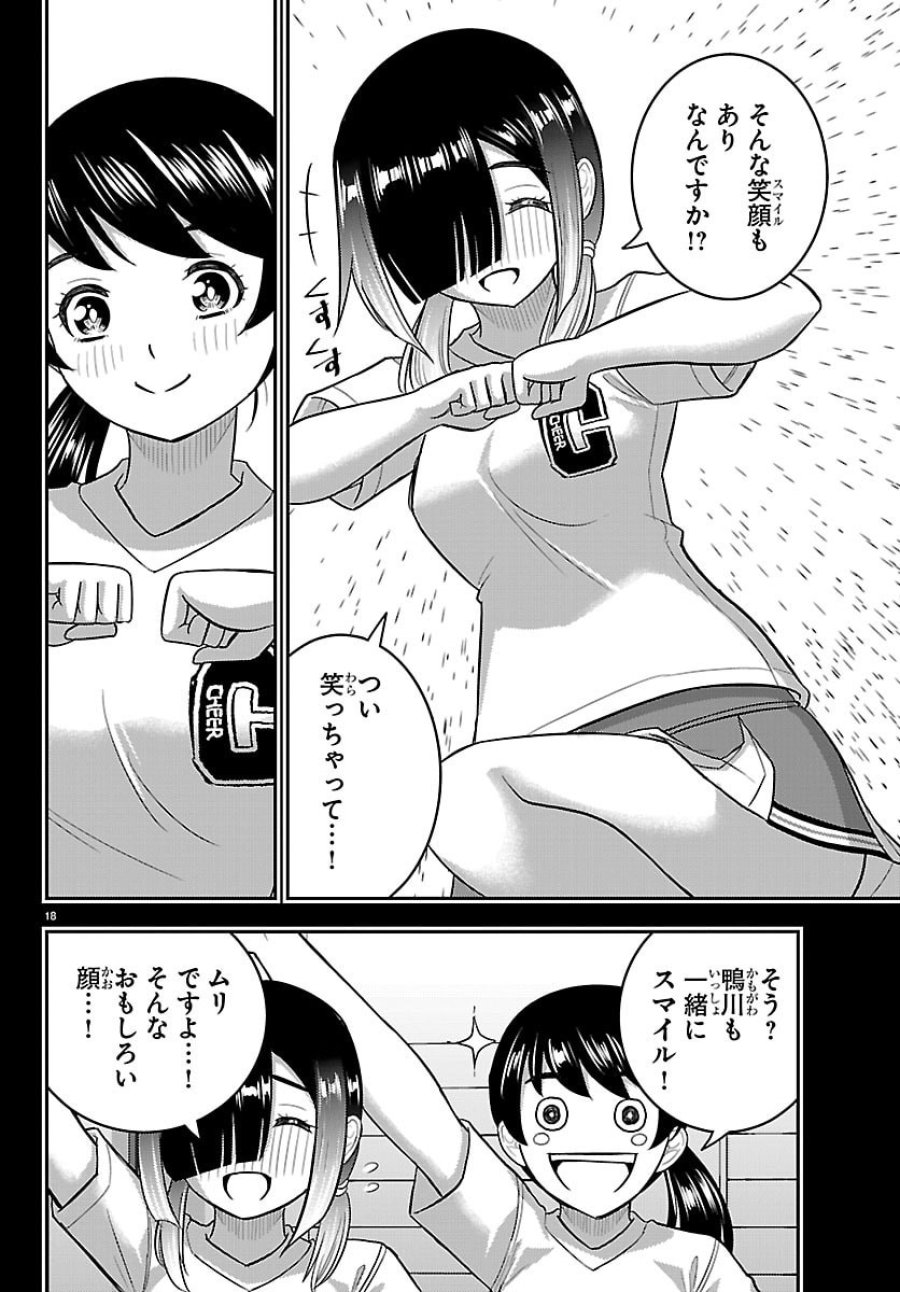 ヤンキーJKクズハナちゃん 第283話 - Trang 18