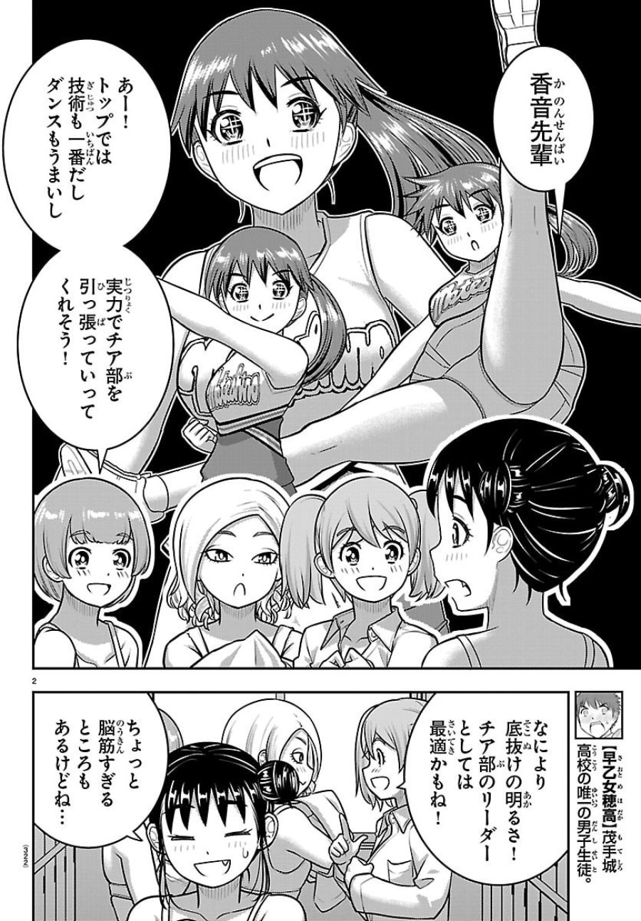 ヤンキーJKクズハナちゃん 第283話 - Trang 2