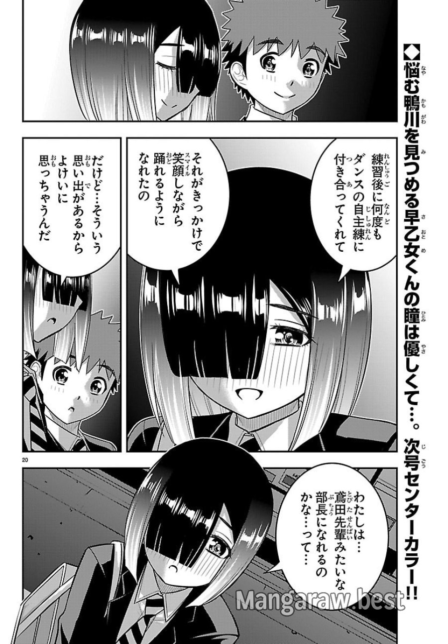 ヤンキーJKクズハナちゃん 第283話 - Trang 20