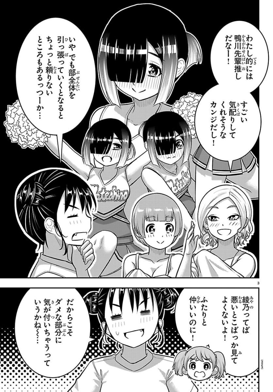 ヤンキーJKクズハナちゃん 第283話 - Trang 3