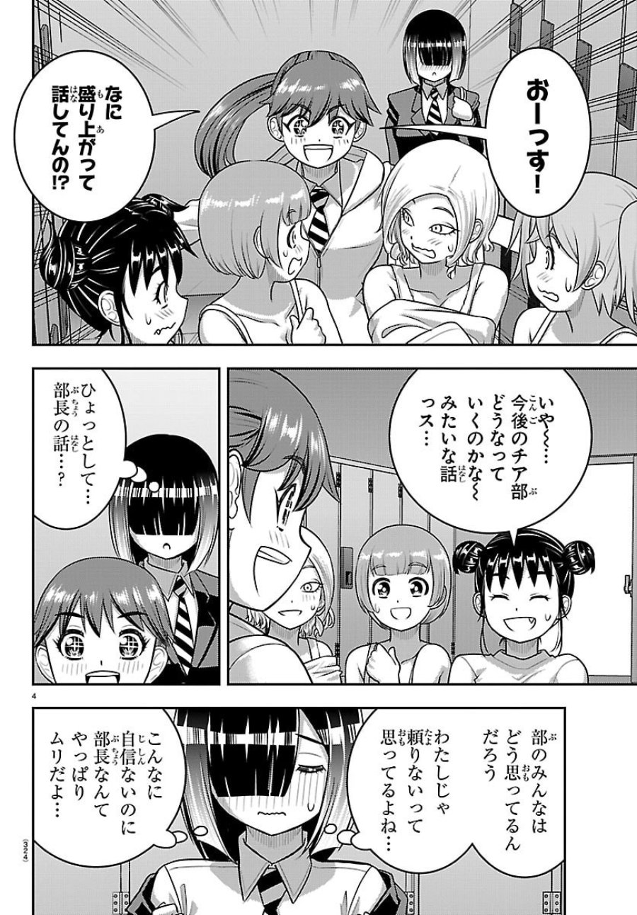 ヤンキーJKクズハナちゃん 第283話 - Trang 4