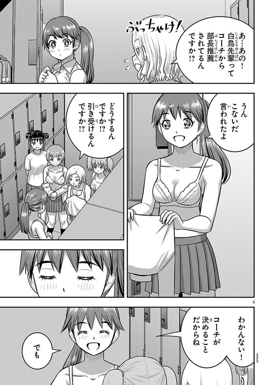 ヤンキーJKクズハナちゃん 第283話 - Trang 5