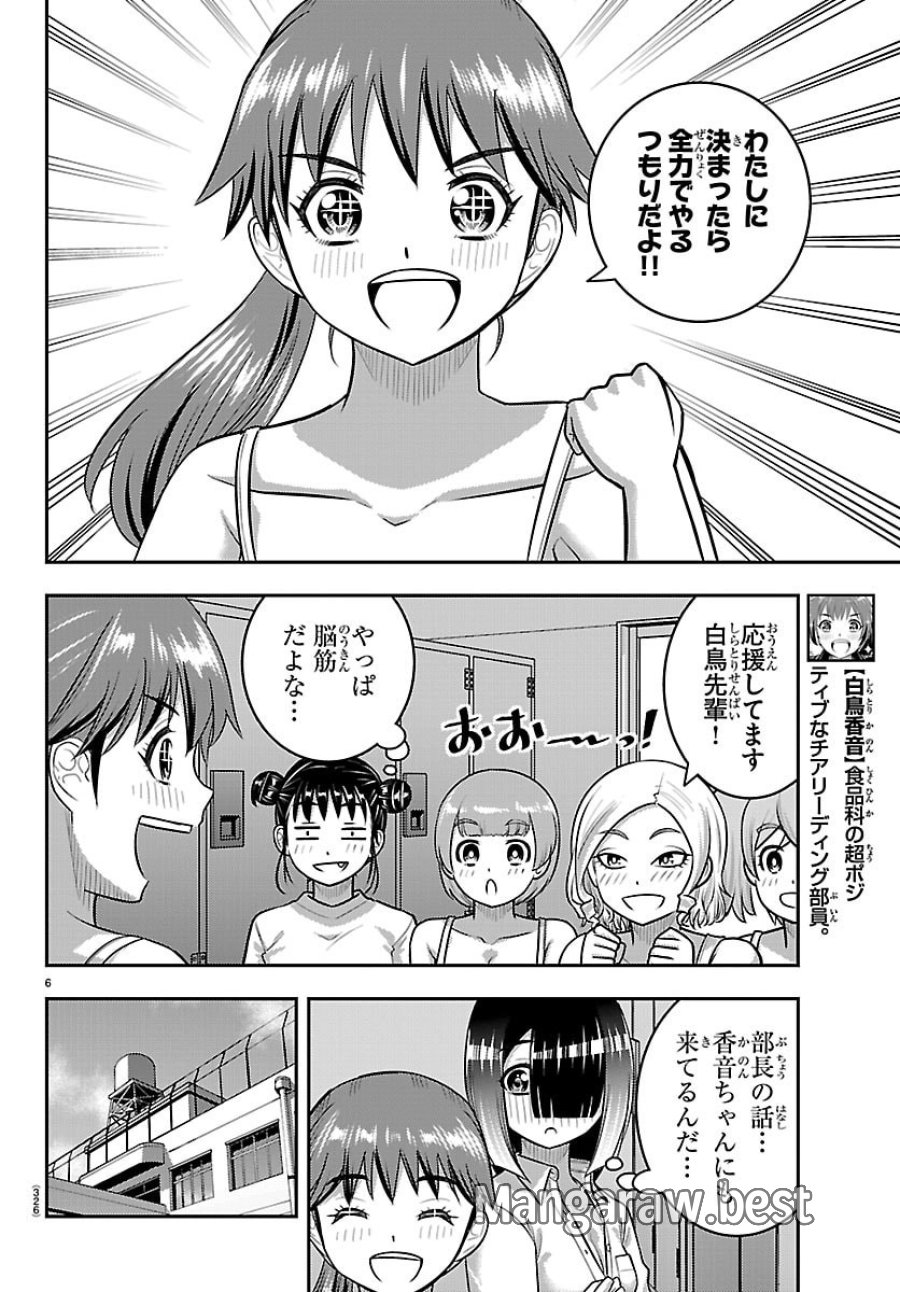 ヤンキーJKクズハナちゃん 第283話 - Trang 6