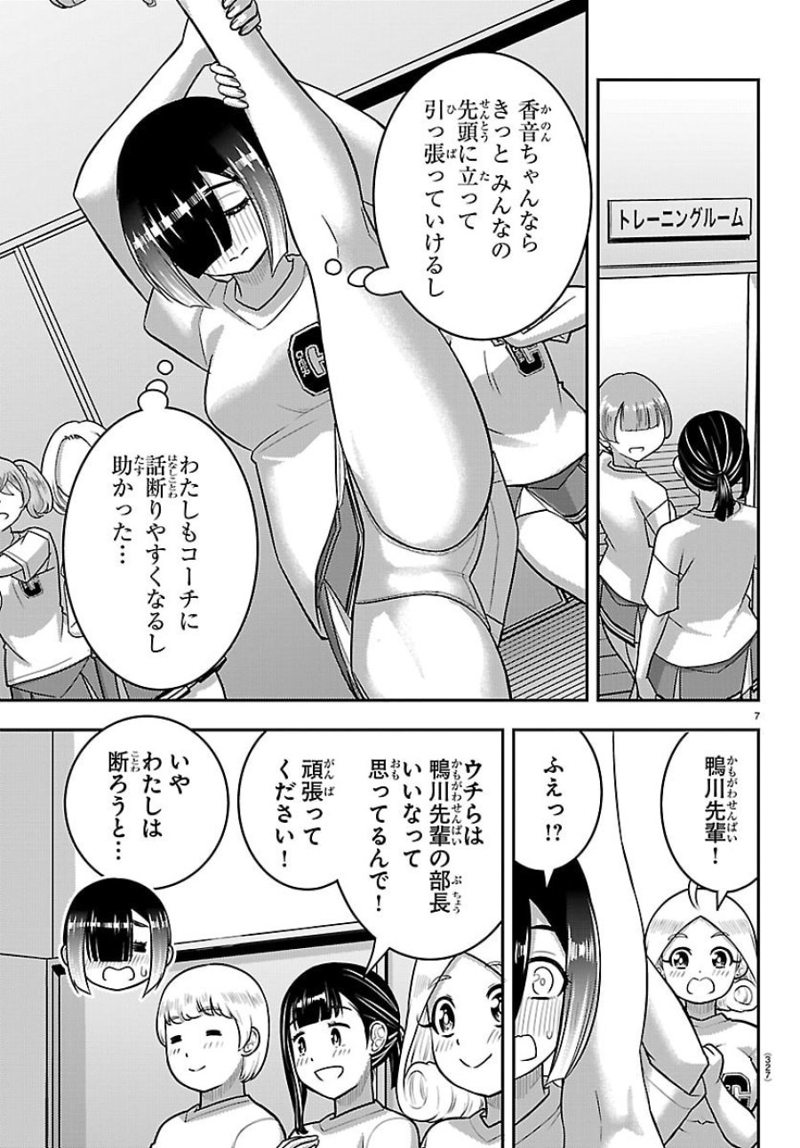 ヤンキーJKクズハナちゃん 第283話 - Trang 7