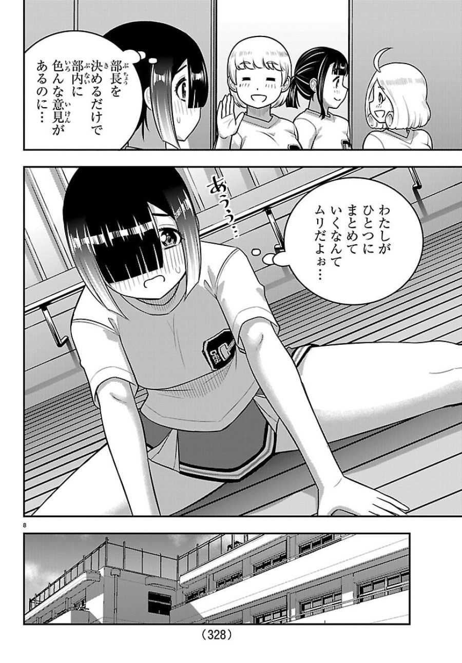 ヤンキーJKクズハナちゃん 第283話 - Trang 8