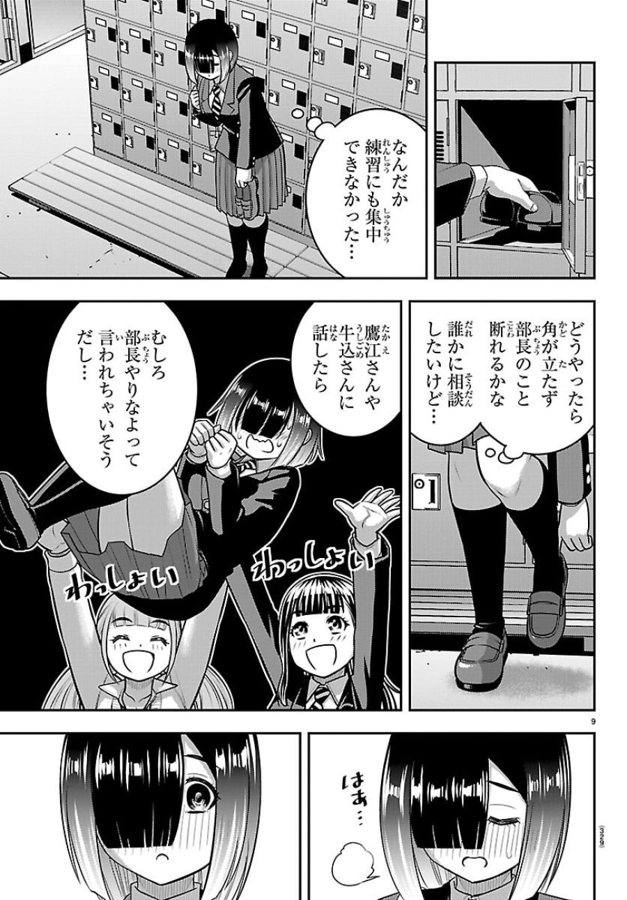 ヤンキーJKクズハナちゃん 第283話 - Trang 9