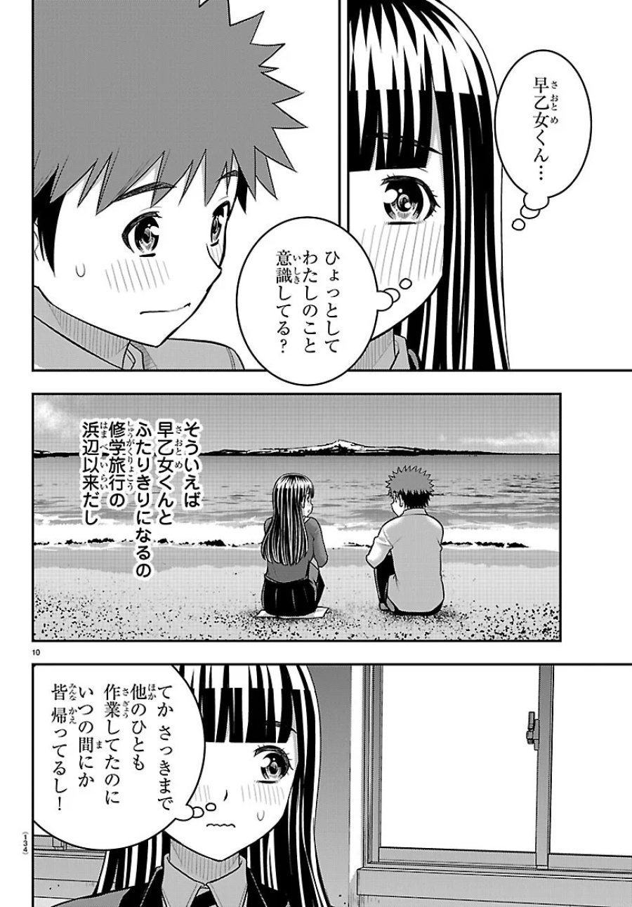 ヤンキーJKクズハナちゃん 第289話 - Page 10