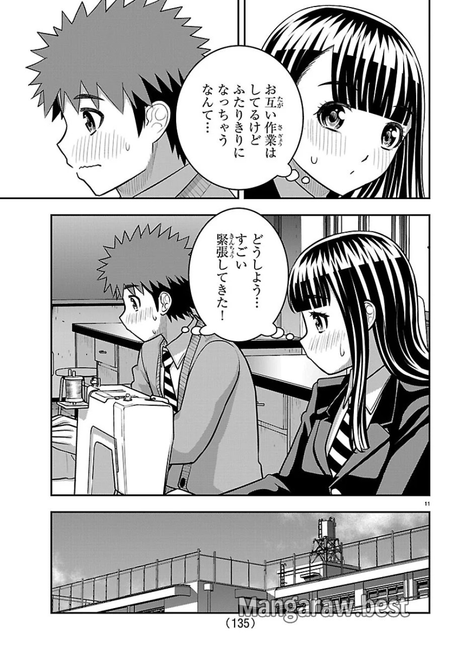 ヤンキーJKクズハナちゃん 第289話 - Page 11
