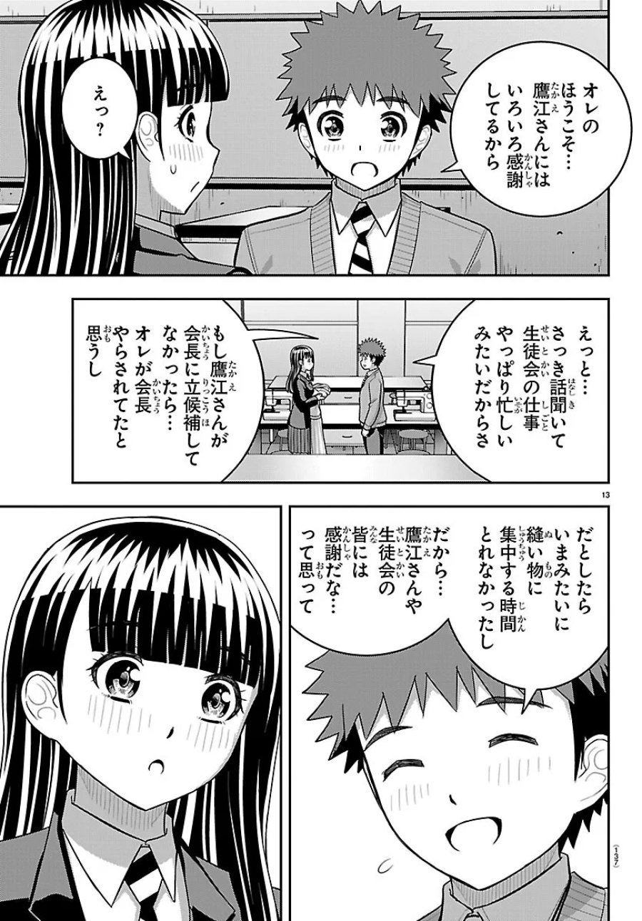 ヤンキーJKクズハナちゃん 第289話 - Page 13