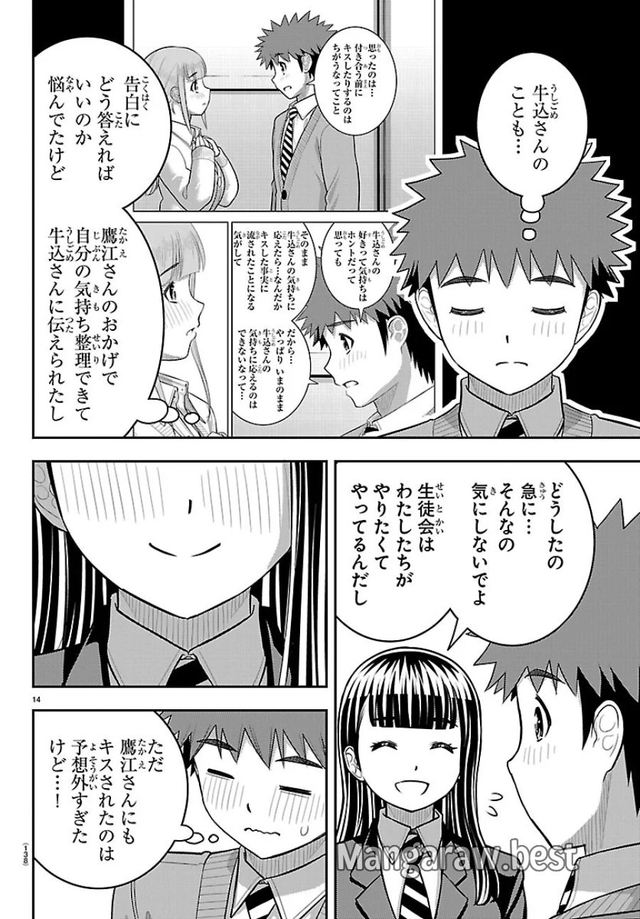 ヤンキーJKクズハナちゃん 第289話 - Page 14