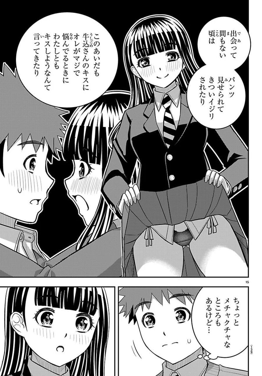 ヤンキーJKクズハナちゃん 第289話 - Page 15