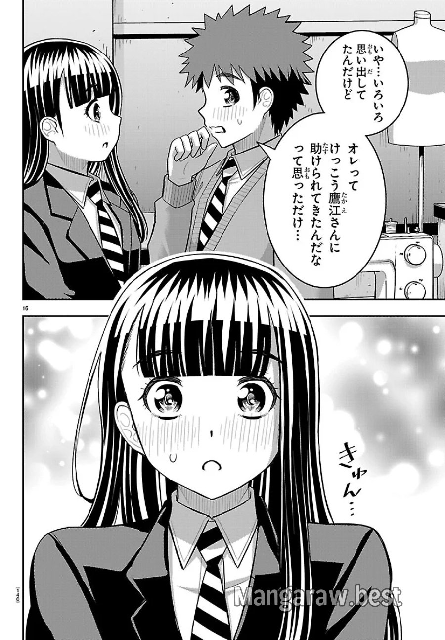 ヤンキーJKクズハナちゃん 第289話 - Page 16