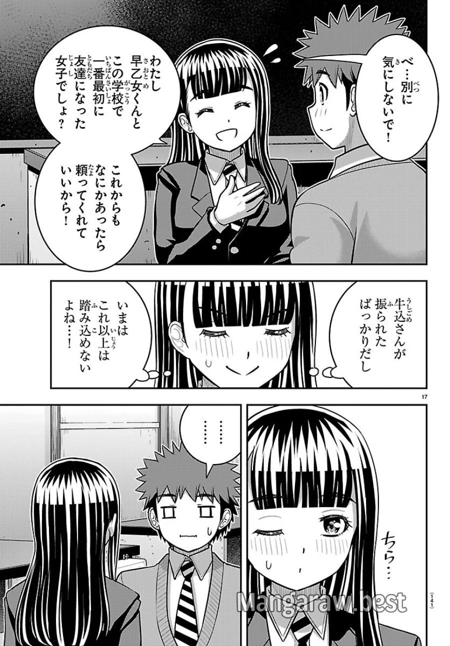 ヤンキーJKクズハナちゃん 第289話 - Page 17