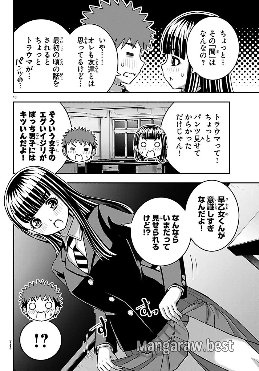 ヤンキーJKクズハナちゃん 第289話 - Page 18