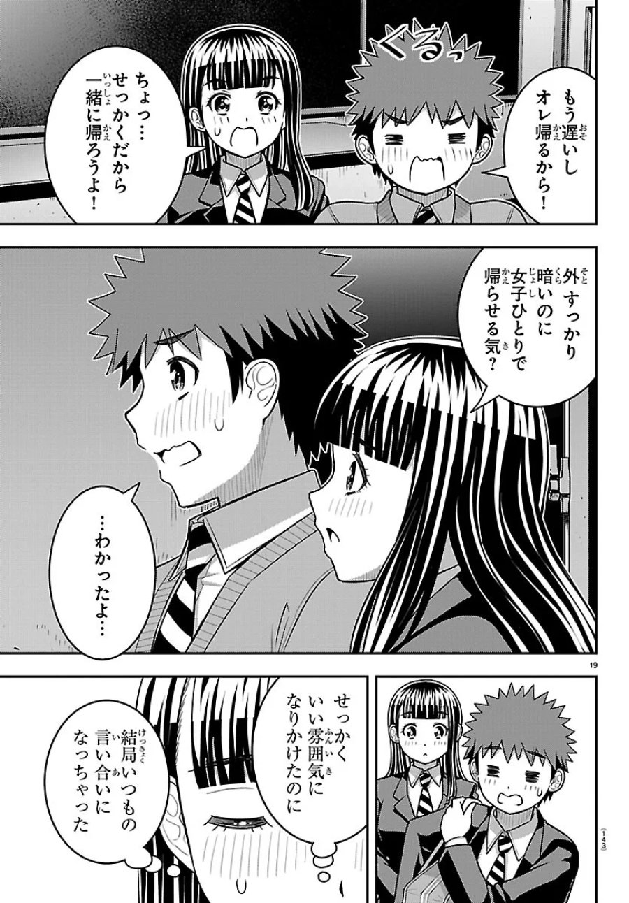 ヤンキーJKクズハナちゃん 第289話 - Page 19