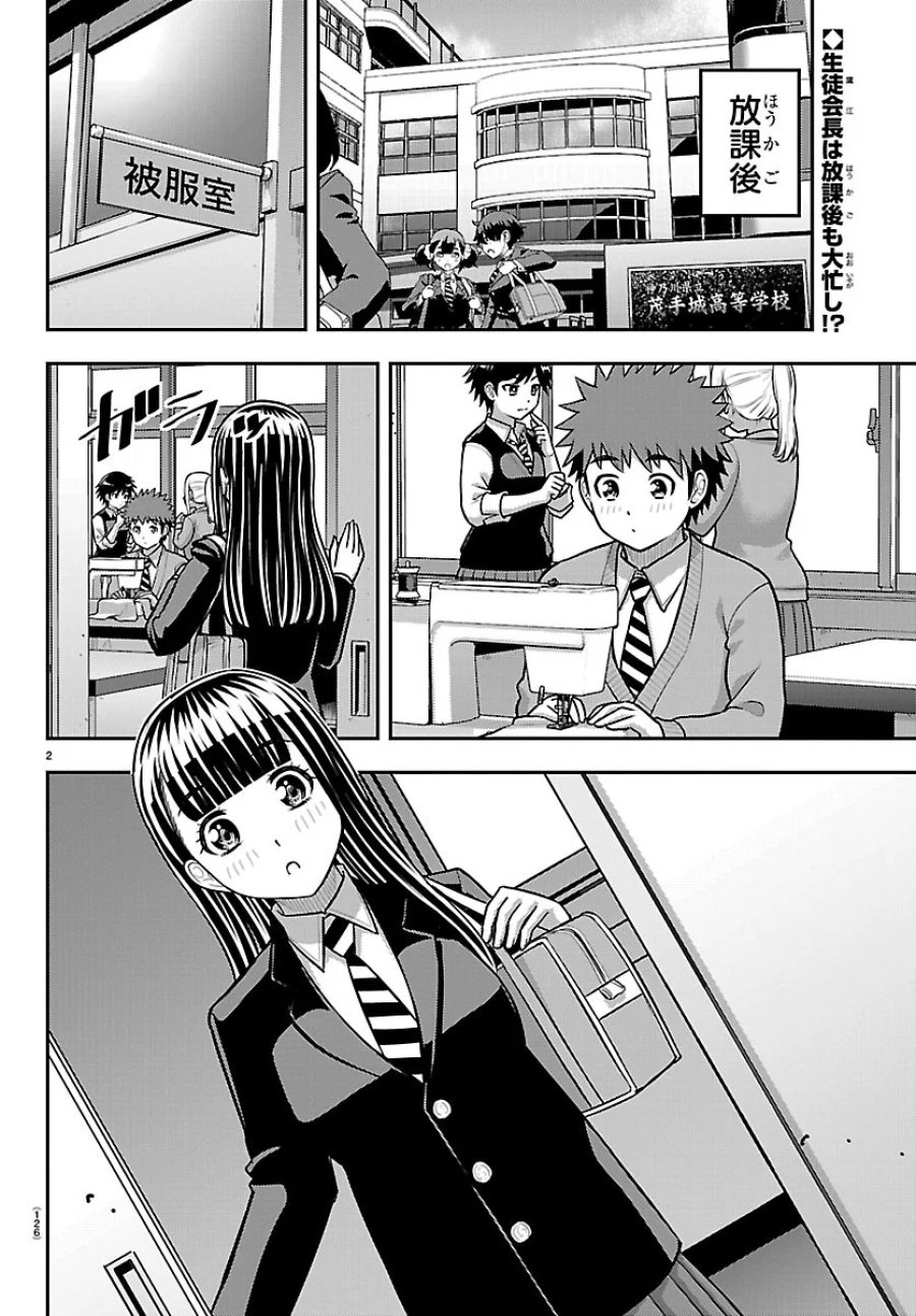 ヤンキーJKクズハナちゃん 第289話 - Page 2
