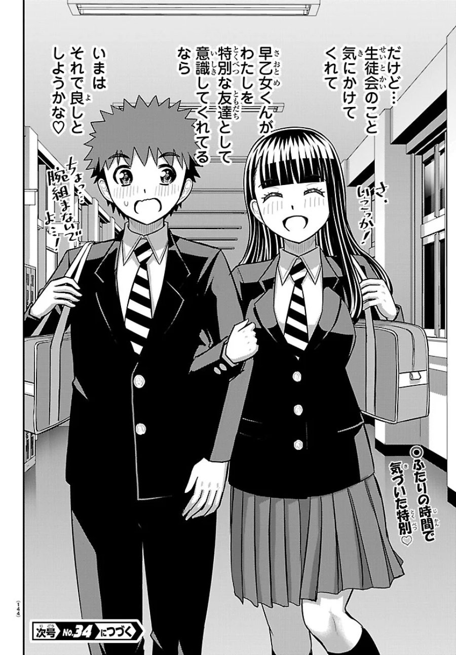 ヤンキーJKクズハナちゃん 第289話 - Page 20