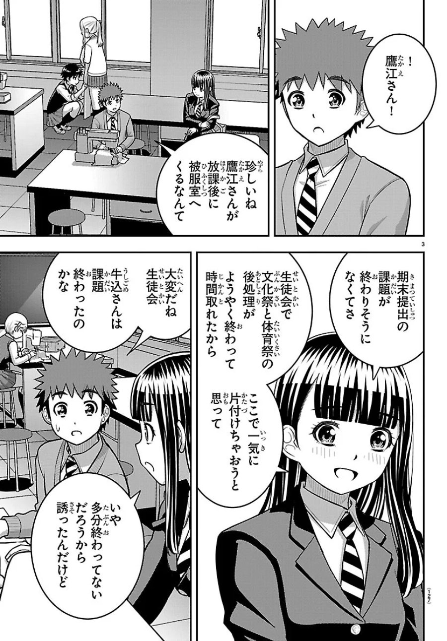 ヤンキーJKクズハナちゃん 第289話 - Page 3